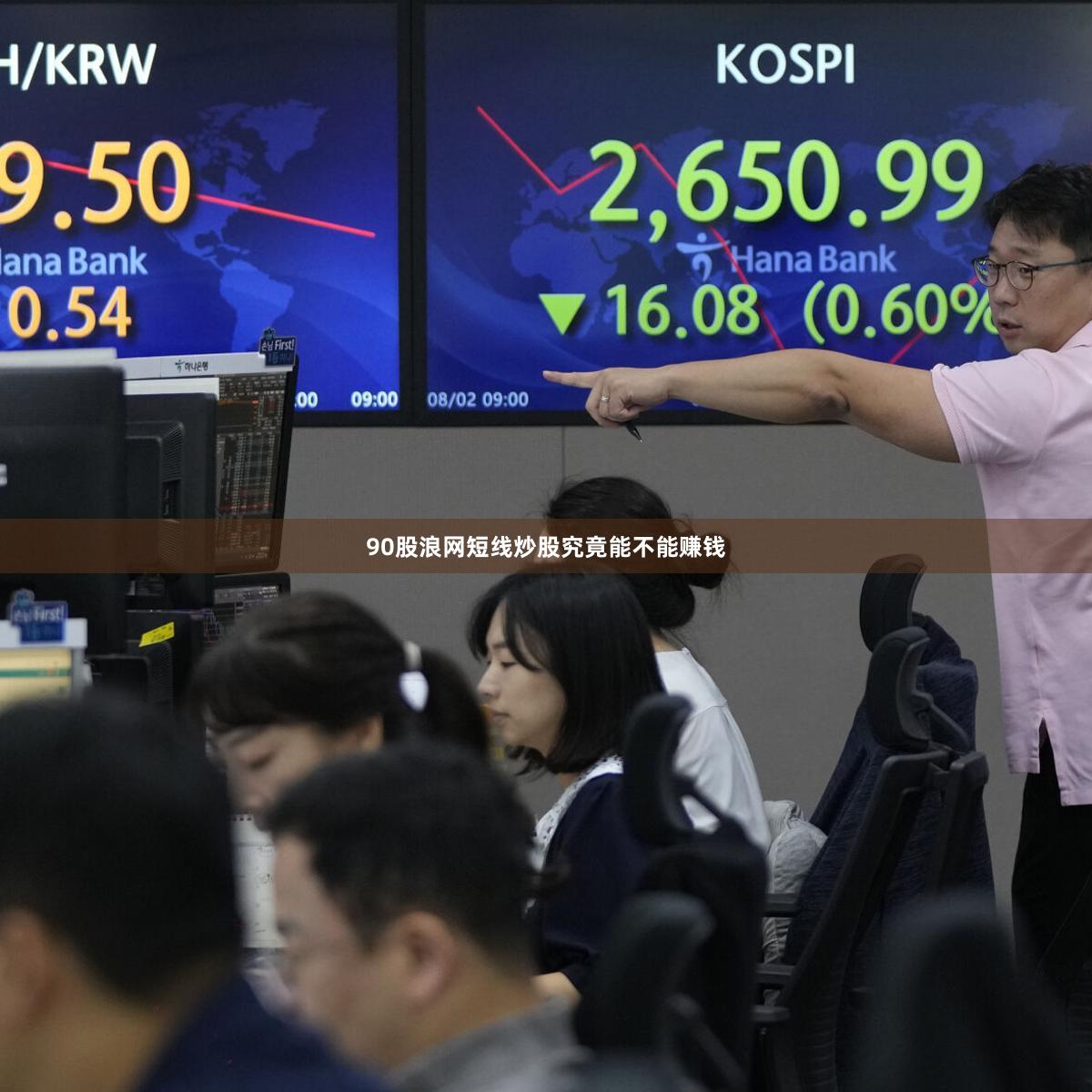 90股浪网短线炒股究竟能不能赚钱